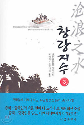 창랑지수 3