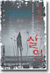 아름다운 살인