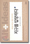 지구를 입양하다