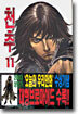 천추 11