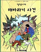 해바라기 사건