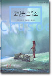 로빈슨 크르소