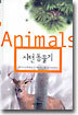 시턴 동물기