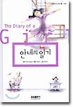 안네의 일기