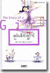 안네의 일기