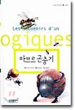 파브르 곤충기