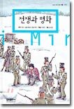전쟁과 평화
