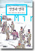 전쟁과 평화
