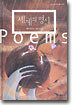 세계의 명시