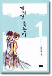 개기면 죽는다 1
