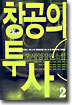 창공의 투사 2