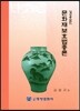 문화재보호법총론