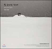 또 하나의 경계