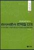 러시아문서 번역집 27