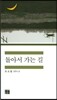 돌아서 가는 길