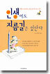 인생에도 지름길은 있단다