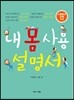 내 몸 사용 설명서