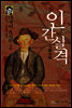 인간 실격