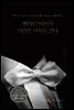 벤자민 버튼의 시간은 거꾸로 간다