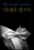 위대한 개츠비