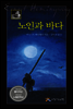 노인과 바다