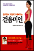걸음미인