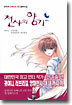 천사의 향기 1