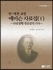 에비슨 자료집 1