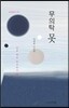 무의탁 못