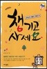 챙기고 사세요