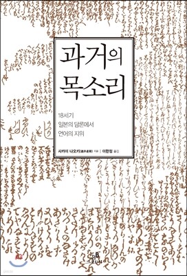 과거의 목소리