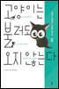 고양이는 불러도 오지 않는다 2