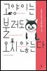고양이는 불러도 오지 않는다 1