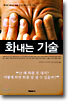 화내는 기술