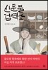 신문물검역소