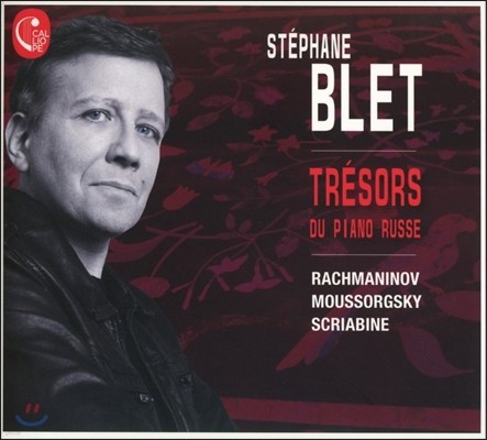 Stephane Blet 러시아 피아노의 보물 - 무소르그스키: 전람회의 그림 / 라흐마니노프: 악흥의 순간 (Tresors du Paino Russe - Rachmaninov / Mussorgsky / Scriabin) 스테판 블레