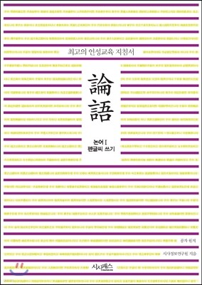 논어 1 펜글씨 쓰기