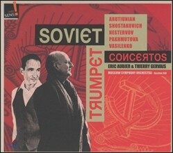 Eric Aubier / Thierry Gervais 20세기 러시아 작곡가들의 트럼펫 협주곡 (Soviet Trumpet Concertos) 에릭 오비에, 티에리 제르베