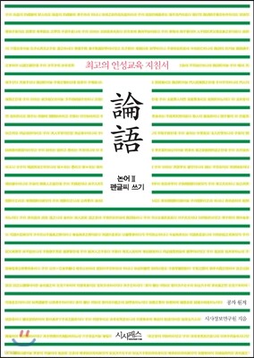 논어 2 펜글씨 쓰기