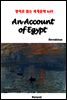 An Account of Egypt - 영어로 읽는 세계문학 649