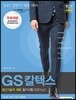2017 GS칼텍스 생산기술직 채용 필기시험 (집합Test)