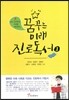 꿈꾸는 미래 진로독서 1