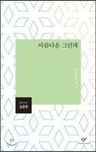 아름다운 그런데