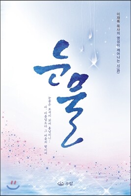 눈물