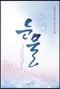 눈물