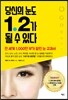 당신의 눈도 1.2가 될 수 있다