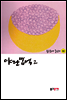 야단법석 2