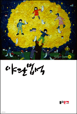 야단법석