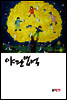 야단법석