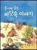 동시에 담은 바닷속 이야기